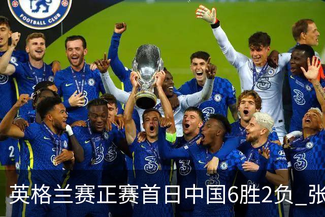 英格兰赛正赛首日中国6胜2负 张安达斯佳辉进32强